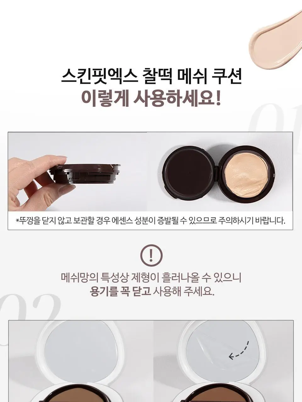 [NEW] 메이크힐 스킨핏엑스 모찌 메쉬 쿠션 팡팡퍼프 증정기획 상세페이지 24